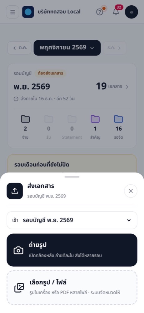 ส่งเอกสารในแอป